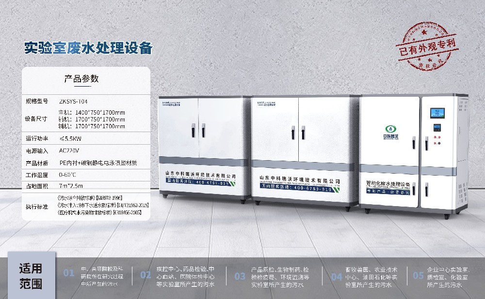 如何維護實驗室廢水處理設(shè)備