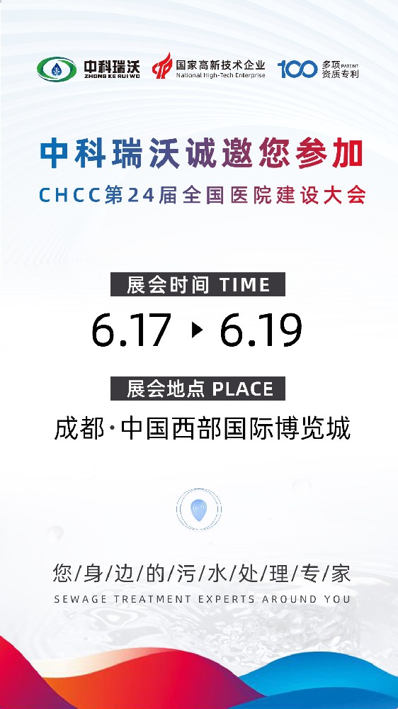 中科瑞沃?jǐn)y新品參展CHCC2023全國醫(yī)院建設(shè)大會，為您現(xiàn)場答疑解惑