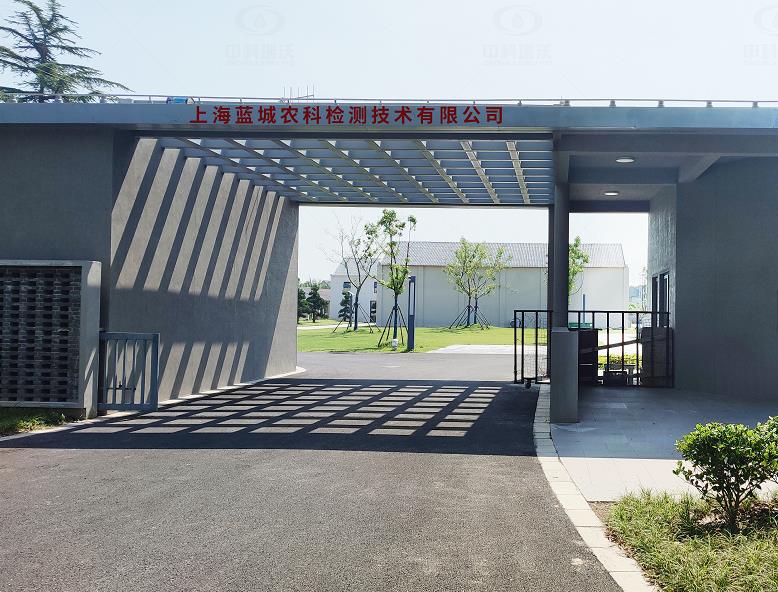 實(shí)驗(yàn)室污水處理設(shè)備-上海藍(lán)城農(nóng)科檢測技術(shù)有限公司實(shí)驗(yàn)室污水處理設(shè)備