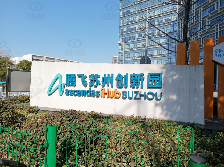 實(shí)驗(yàn)室污水處理設(shè)備-江蘇省蘇州市騰飛創(chuàng)新園實(shí)驗(yàn)室污水處理設(shè)備