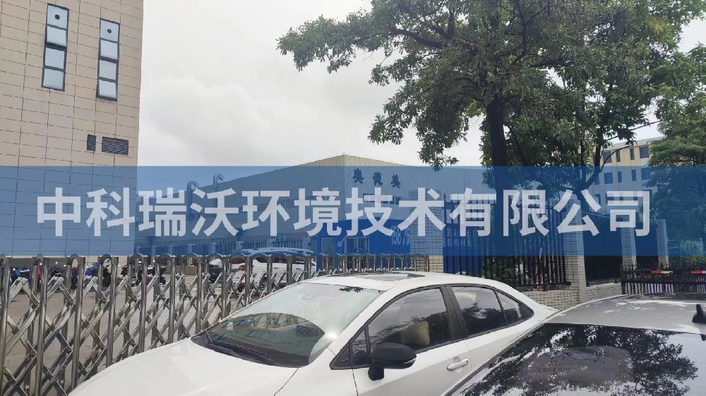 實(shí)驗(yàn)室污水處理設(shè)備-廣東省中山市奧德美工業(yè)廠房實(shí)驗(yàn)室污水處理設(shè)備