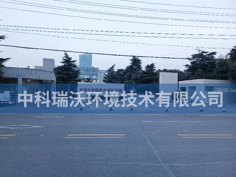 實(shí)驗(yàn)室污水處理設(shè)備-江蘇省南京市東南大學(xué)國(guó)家大學(xué)科技園實(shí)驗(yàn)室污水處理設(shè)備