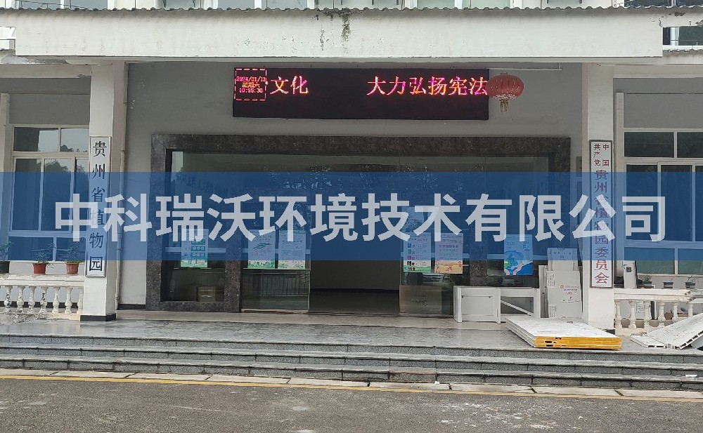 實(shí)驗(yàn)室污水處理設(shè)備-貴州省貴陽市云巖區(qū)貴州省植物園實(shí)驗(yàn)室污水處理設(shè)備