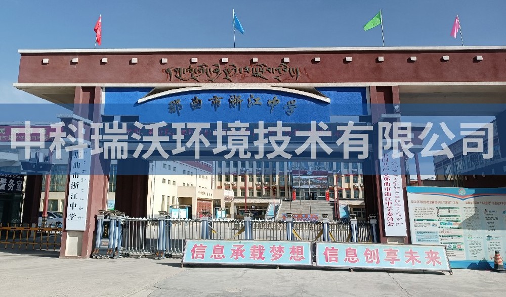 實驗室污水處理設備-西藏自治區(qū)那曲市浙江中學實驗室污水處理設備