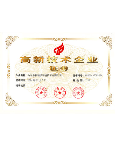 高新技術(shù)企業(yè)證書(shū)