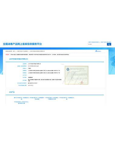 消毒產(chǎn)品備案